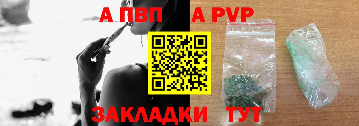A-PVP VHQ Абинск