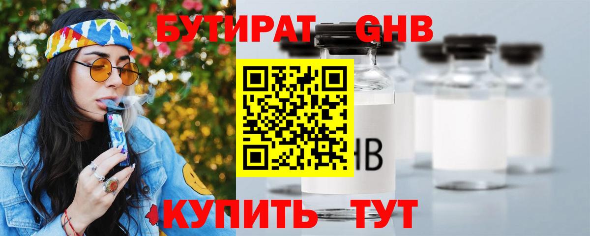 Абинск  БУТИРАТ 99%  Вход с VPN 