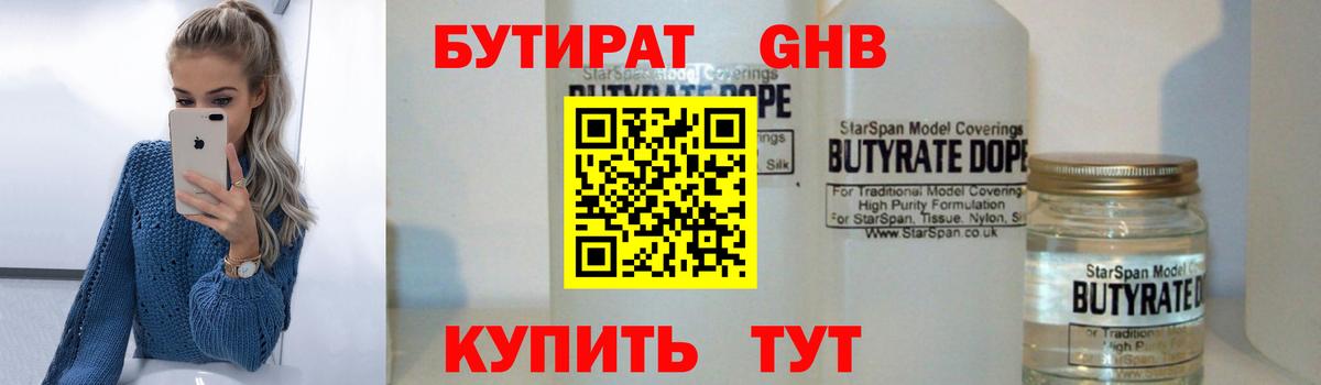 БУТИРАТ GHB Абинск