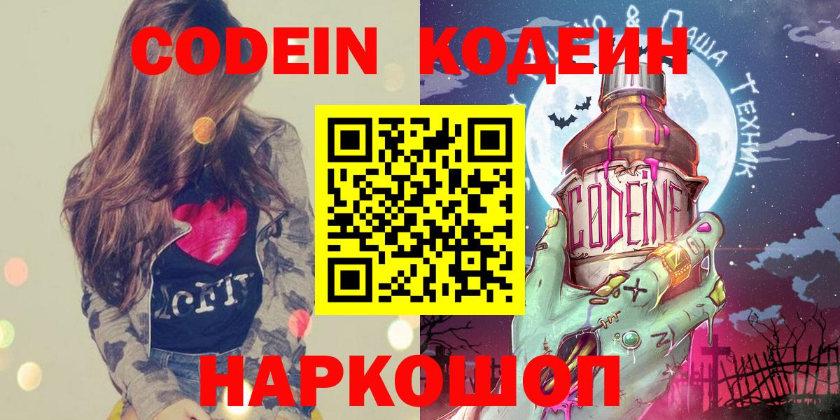 Кодеиновый сироп Lean напиток Lean (лин) Абинск