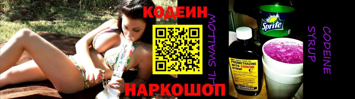 Абинск  Кодеиновый сироп Lean напиток Lean (лин)  Вход с VPN  Codein напиток Lean (лин) 