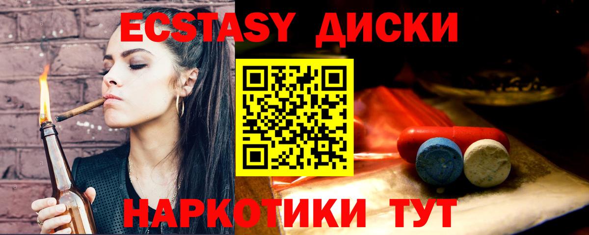 Ecstasy ешки  Ecstasy диски  Абинск  Ecstasy  Вход с VPN 