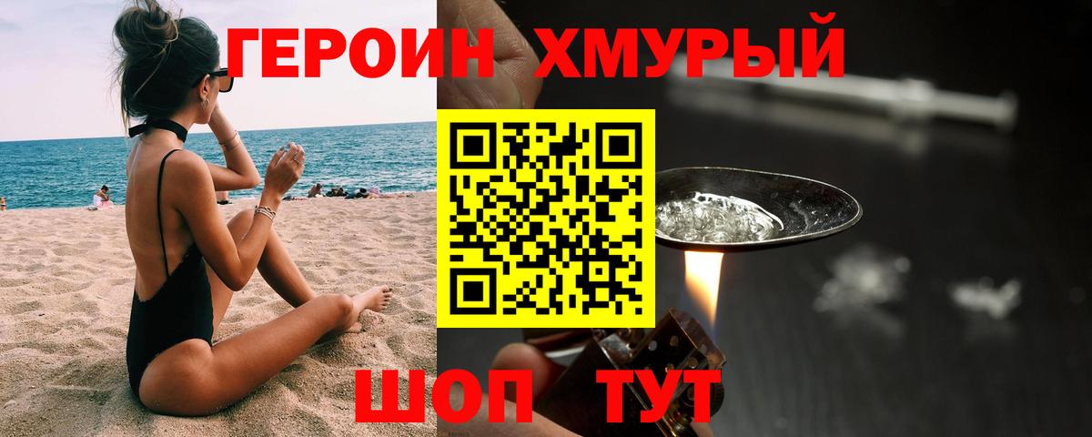 Героин афганец Абинск