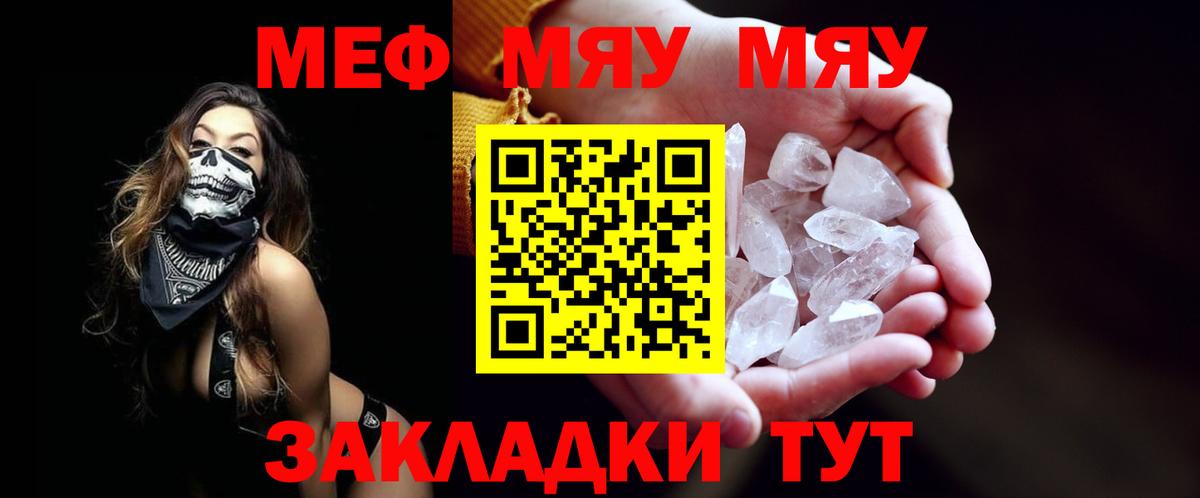 МЕФ кристаллы Абинск