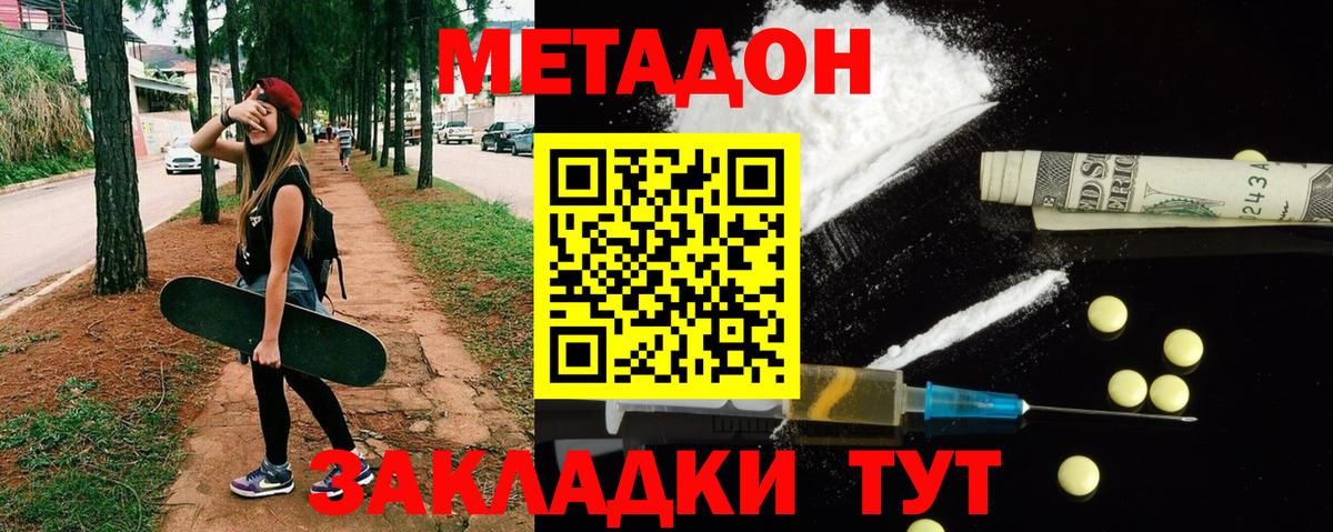 Метадон мёд Абинск