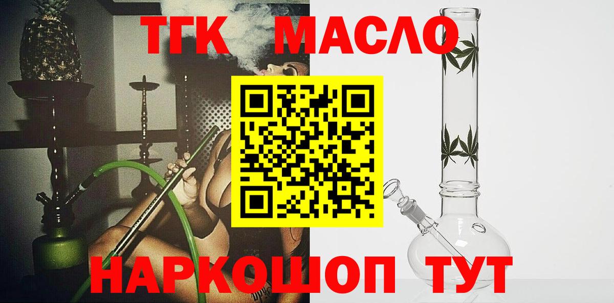 Дистиллят ТГК THC oil Абинск